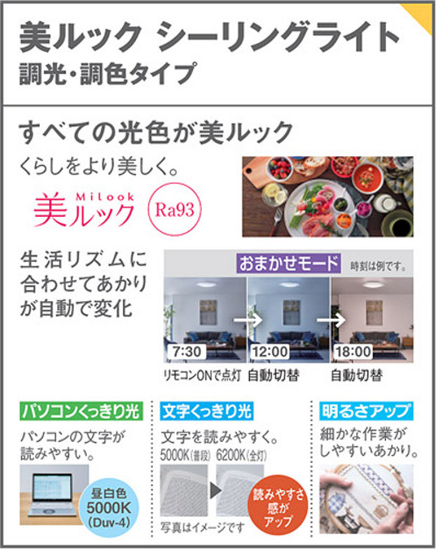 パナソニック【LGC32120】LEDシーリングライト　調光・調色・高演色タイプ　8畳用