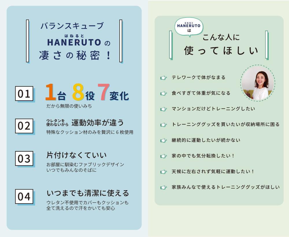 バランスキューブ HANERUTO（はねると）【ホワイティベージュ】