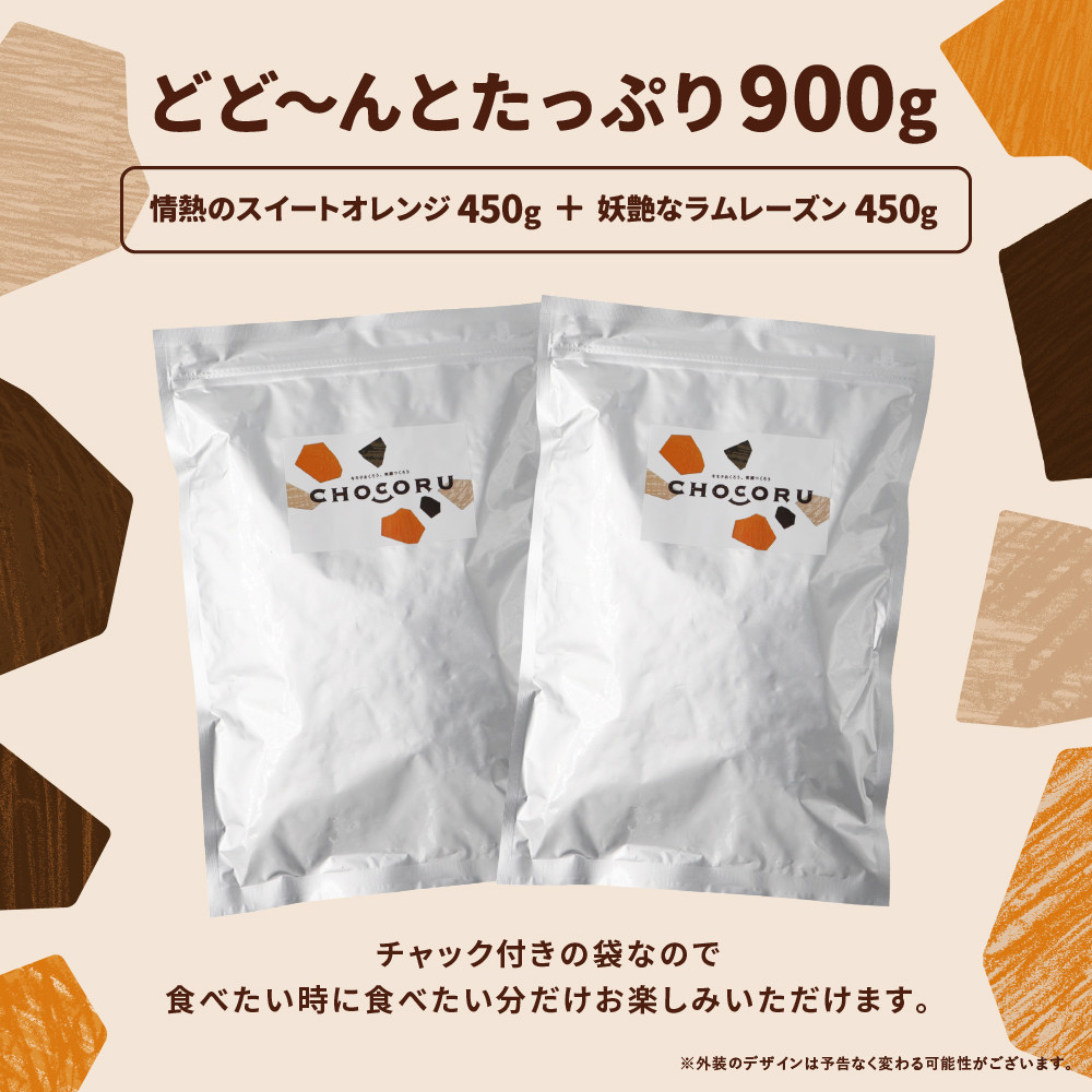 割れチョコセット 情熱のスイートオレンジ&妖艶なラムレーズン