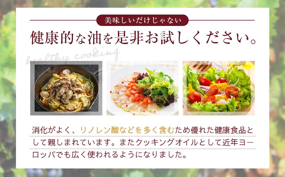 グレープシードオイル2本セット