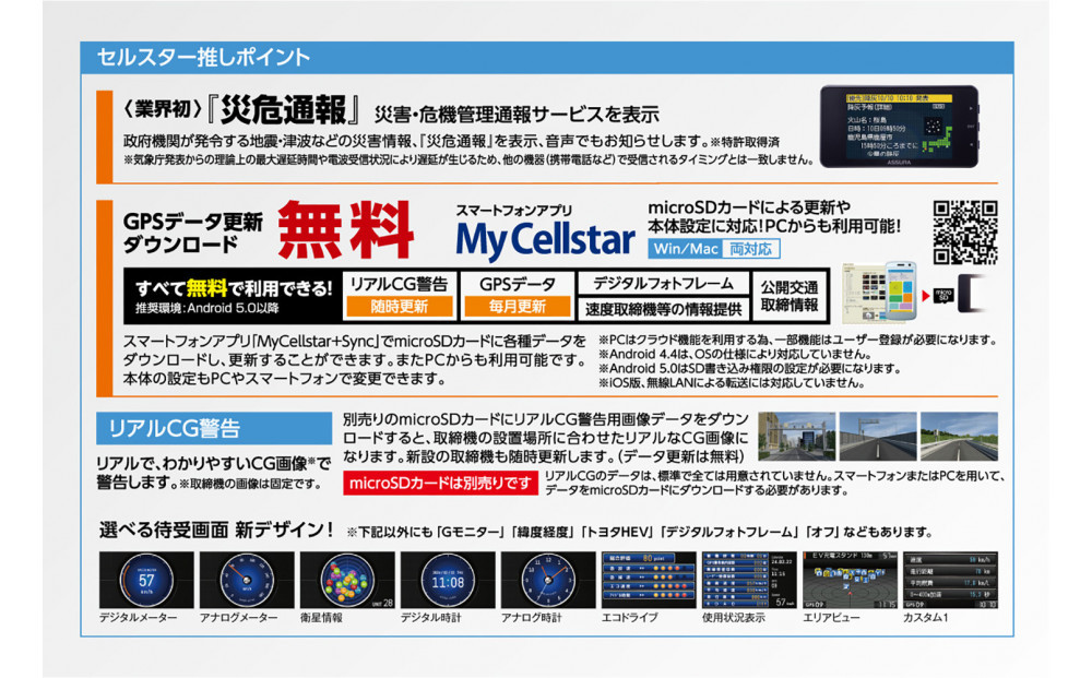 セルスター　セーフティレーダー　AR-125A