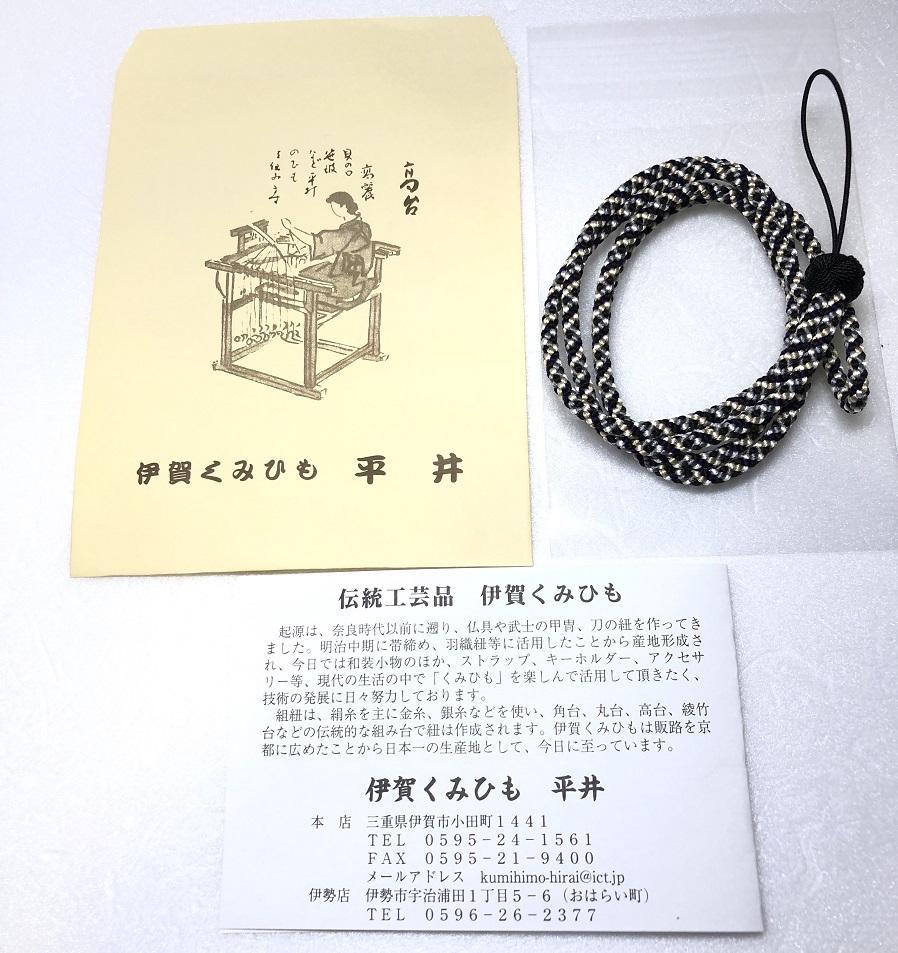 組紐ネックストラップ丸組１