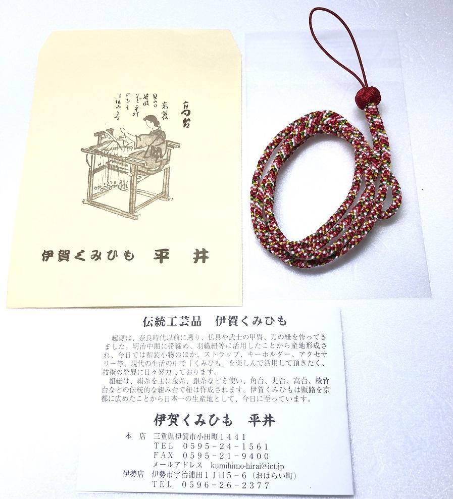 組紐ネックストラップ丸組3