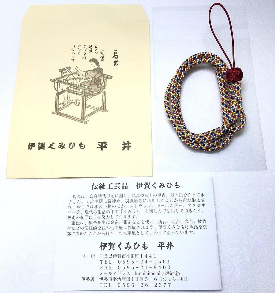 組紐ネックストラップ丸組5