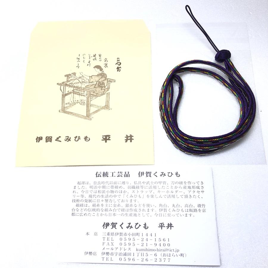 組紐ネックストラップゆるぎ組 矢絣柄４