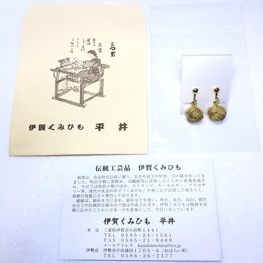 組紐イヤリングモンキー金