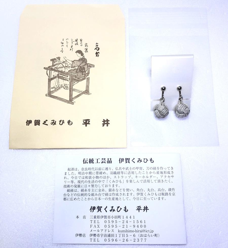 組紐イヤリングモンキー銀