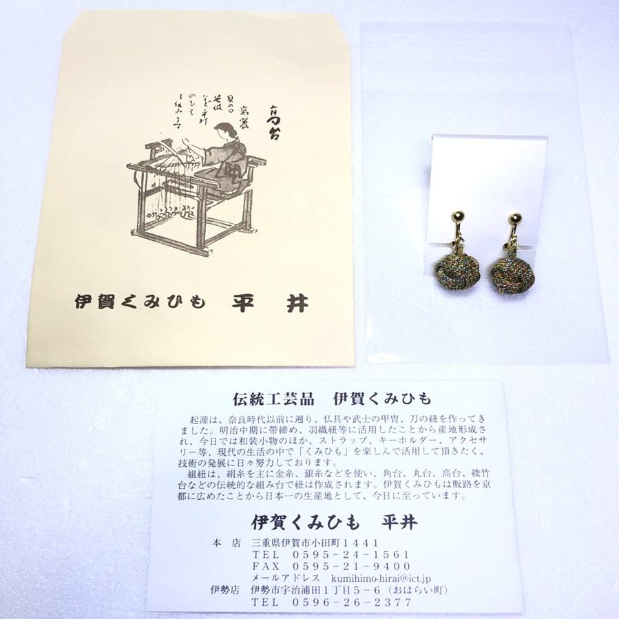 組紐イヤリングモンキー八千代金