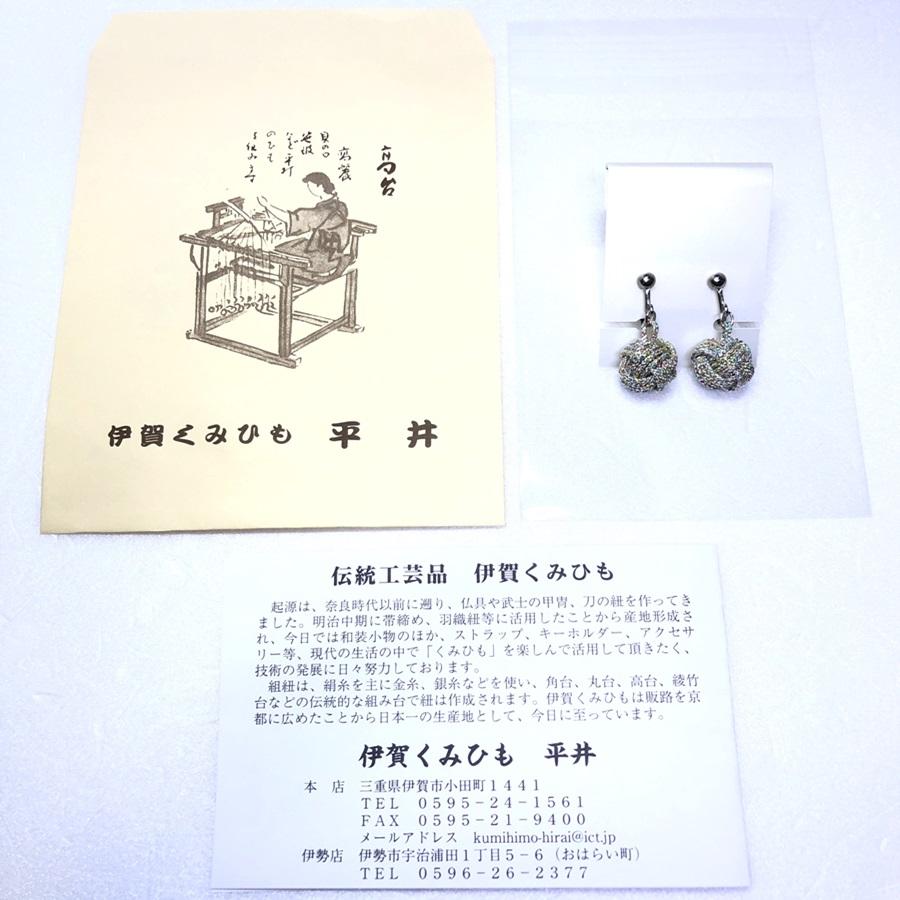 組紐イヤリングモンキー八千代銀