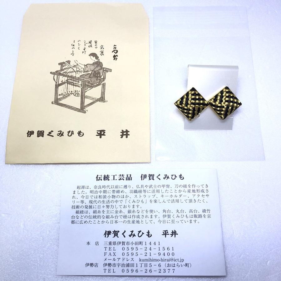 組紐イヤリング張角黒金