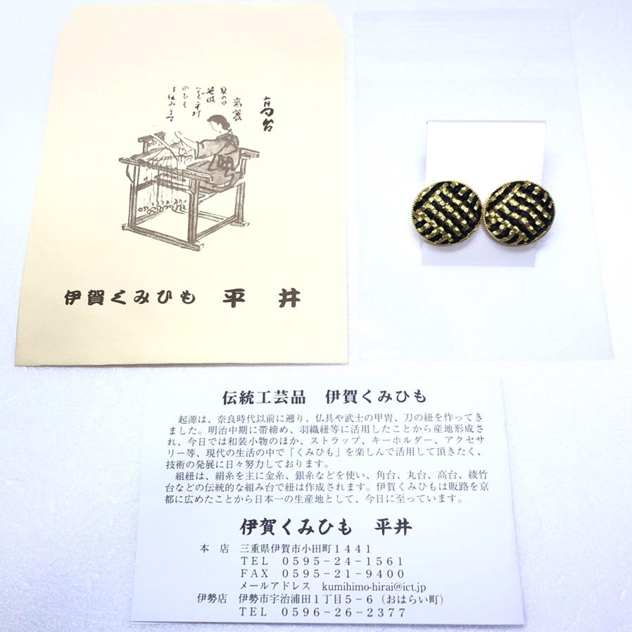 組紐イヤリング張丸黒金