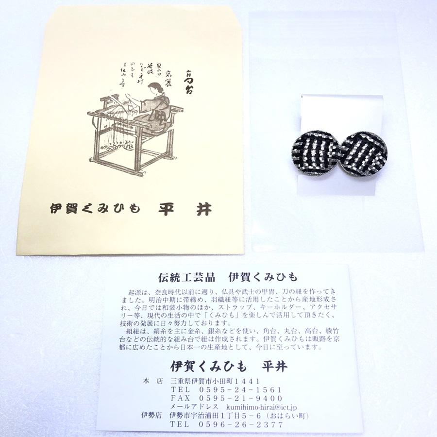 組紐イヤリング張丸黒銀