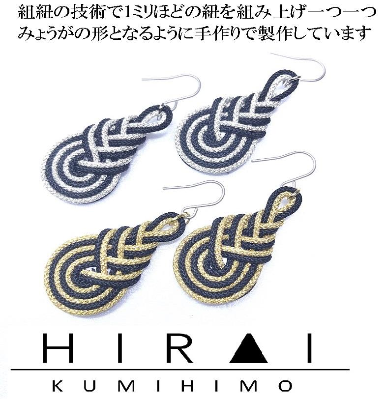 組紐チタンピアスみょうが黒銀