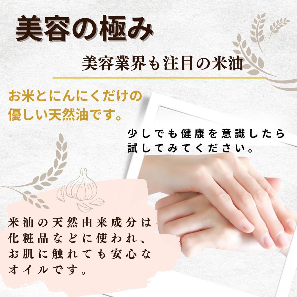 極みにんにく米油180g × 6本 国産 こめ油使用 添加物一切不使用 青森県産 にんにく