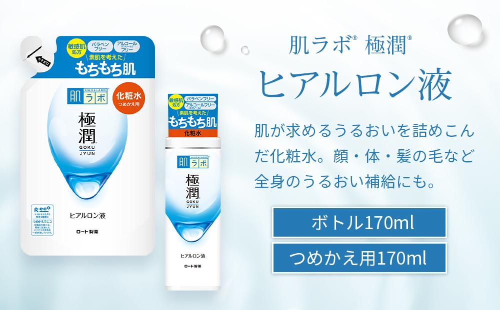 ロート製薬【肌ラボ 極潤】化粧水＋乳液4点セット（各ボトル＋つめかえ用）