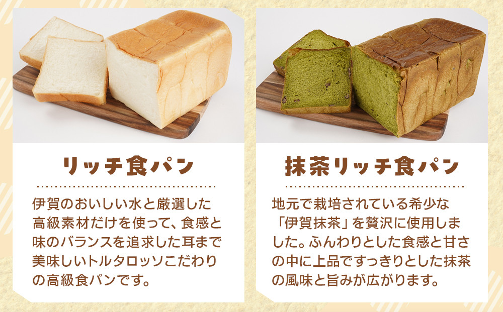 リッチ食パン&伊賀抹茶リッチ食パン～黒豆かのこ入り～