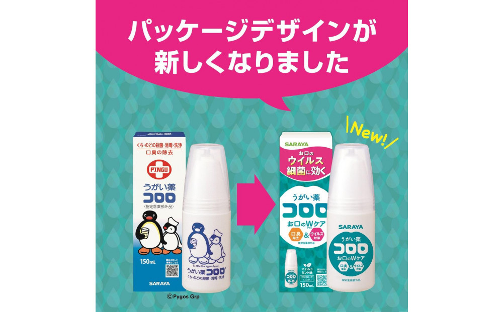 うがい薬コロロ１５０ｍｌ×３