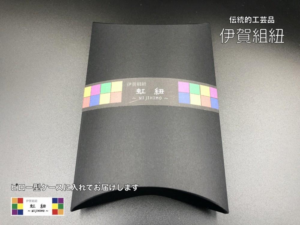 ブレスレット & キーホルダー セット 黒フチ ( SSサイズ ) 伊賀 組紐 虹紐