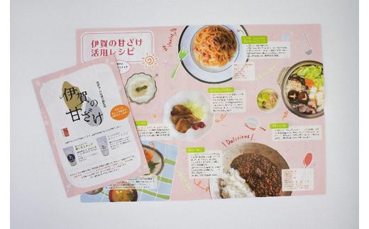 伊賀の甘ざけ詰合せ6本 濃いまま（食べる）タイプ3本／ストレートタイプ3本