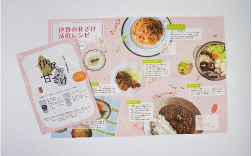 伊賀の甘ざけ 濃いまま（食べる）タイプ6本入り