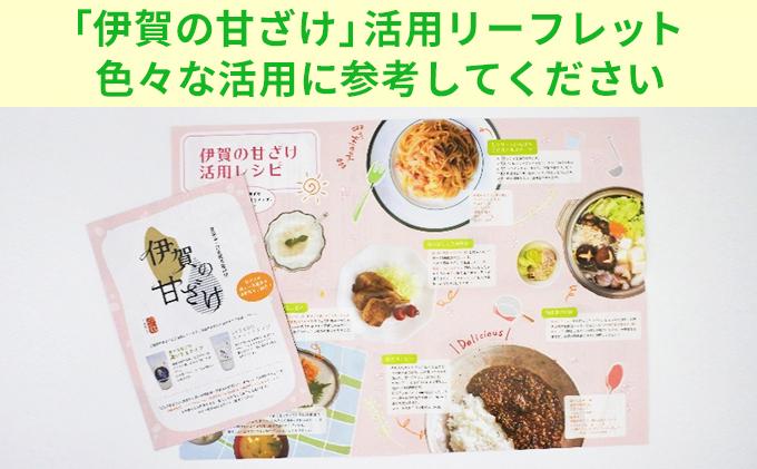 伊賀の甘ざけ詰合せ5本 濃いまま〈食べる〉タイプ2本／ストレートタイプ3本
