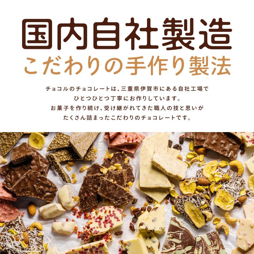 割れチョコセット 情熱のスイートオレンジ&妖艶なラムレーズン