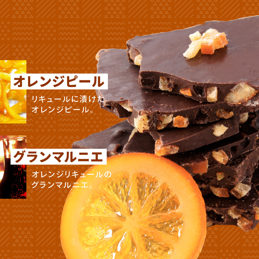 割れチョコ 情熱のスイートオレンジ450g