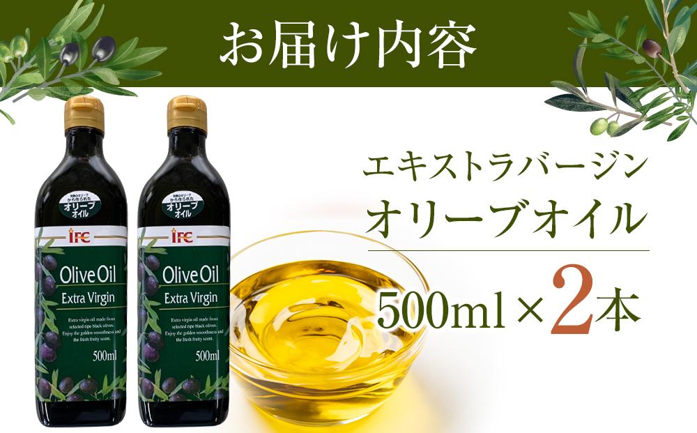 エキストラバージンオリーブオイル2本セット