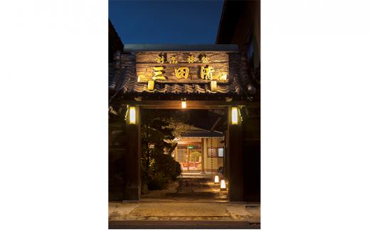 【料亭旅館三田清（みたせ）】（2名様）特撰伊賀牛　ステーキコースお食事券