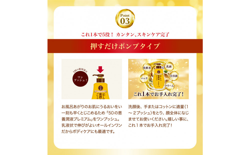 ロート製薬【50の恵 養潤液プレミアム】本体＋つめかえ３点セット