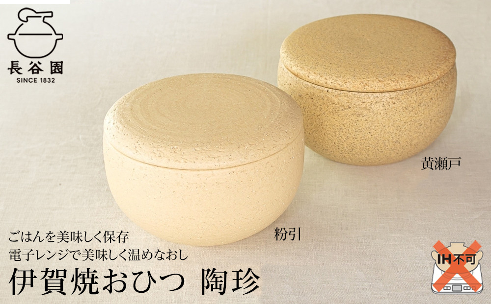 黄瀬戸／大：伊賀焼 おひつ 陶珍 (ごはん約2合分）