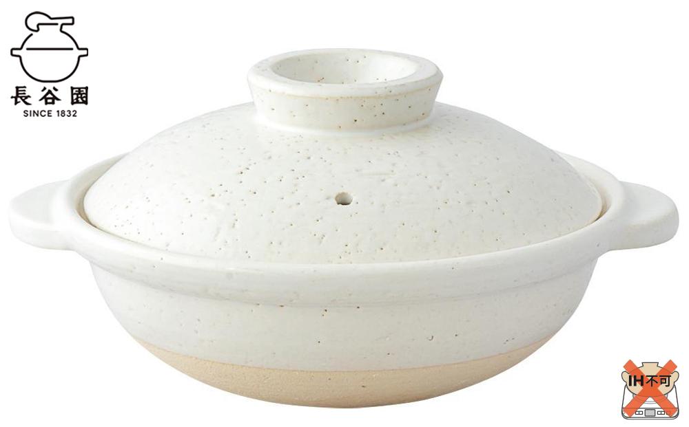 長谷園の「伊賀土鍋 白釉」小（1人用）DC-04