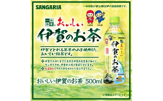 サンガリア伊賀のお茶 500ml 24本入