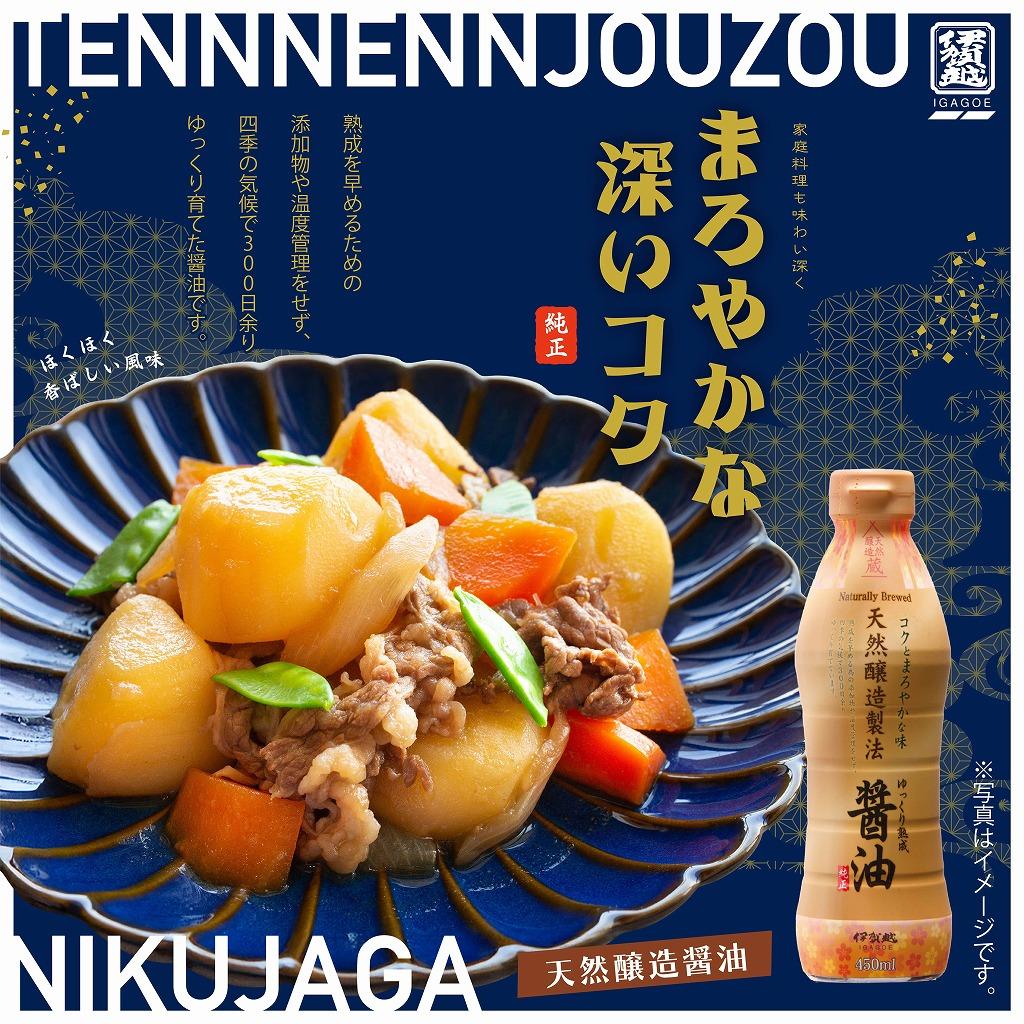 天然醸造 醤油 450ml×12本