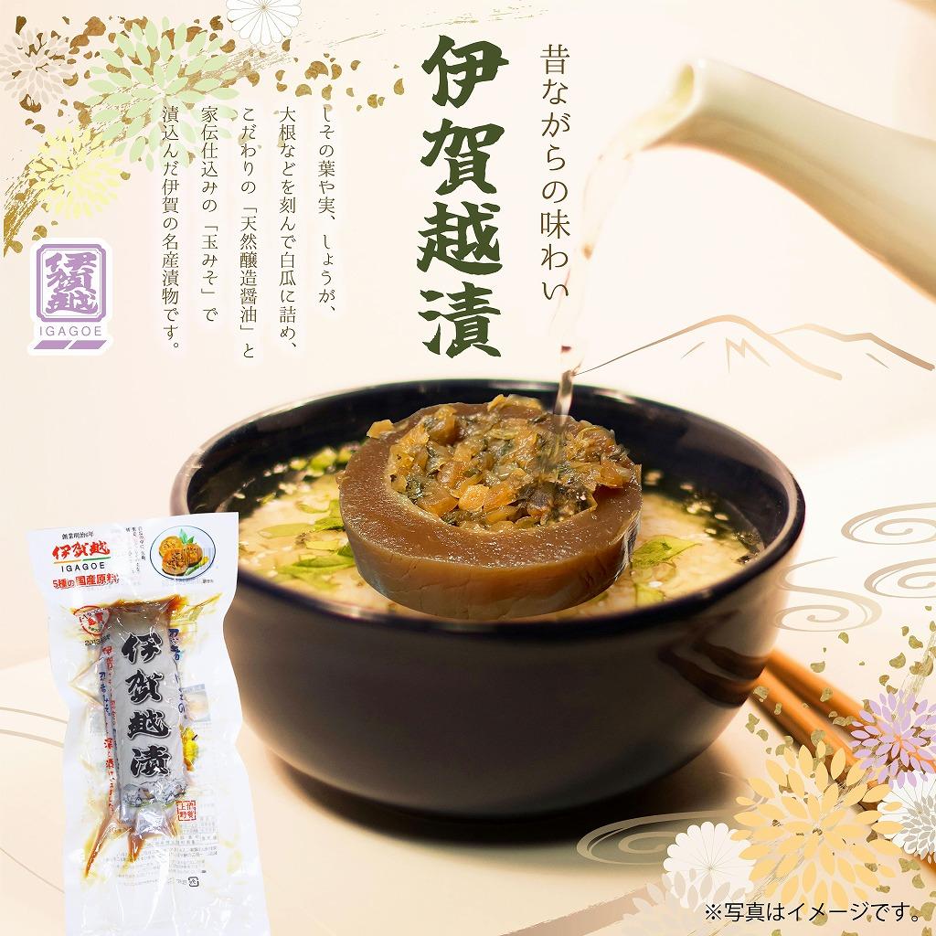 忍者の里のお漬物 伊賀越漬 中袋（170g）×12本入