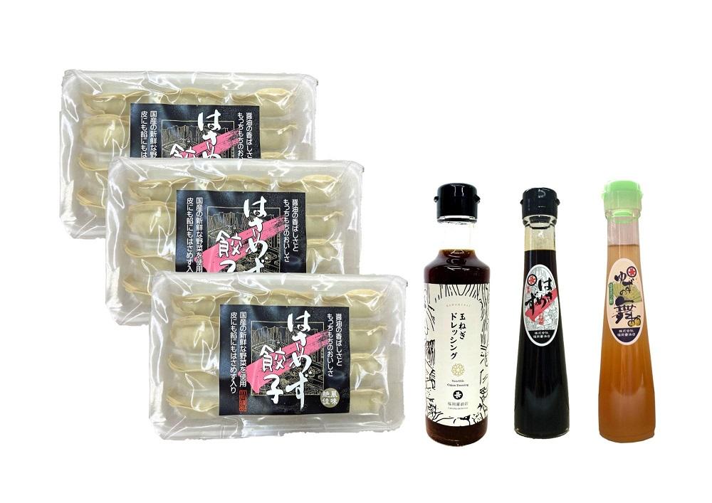 はさめず餃子セット