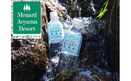 青山高原の天然水 500ml×24本