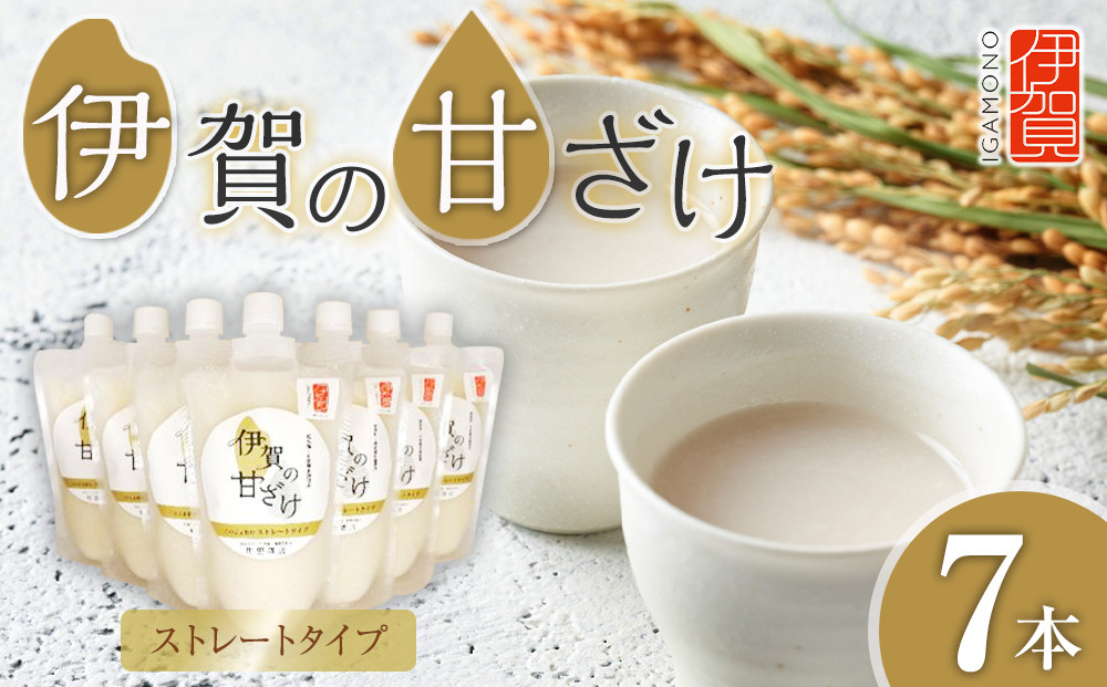 伊賀の甘ざけ ストレートタイプ7本入り