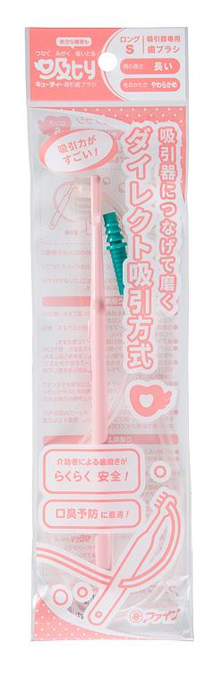 介護用品 吸ｔｙ吸引歯ブラシ10本セット【ロング・やわらかめ】