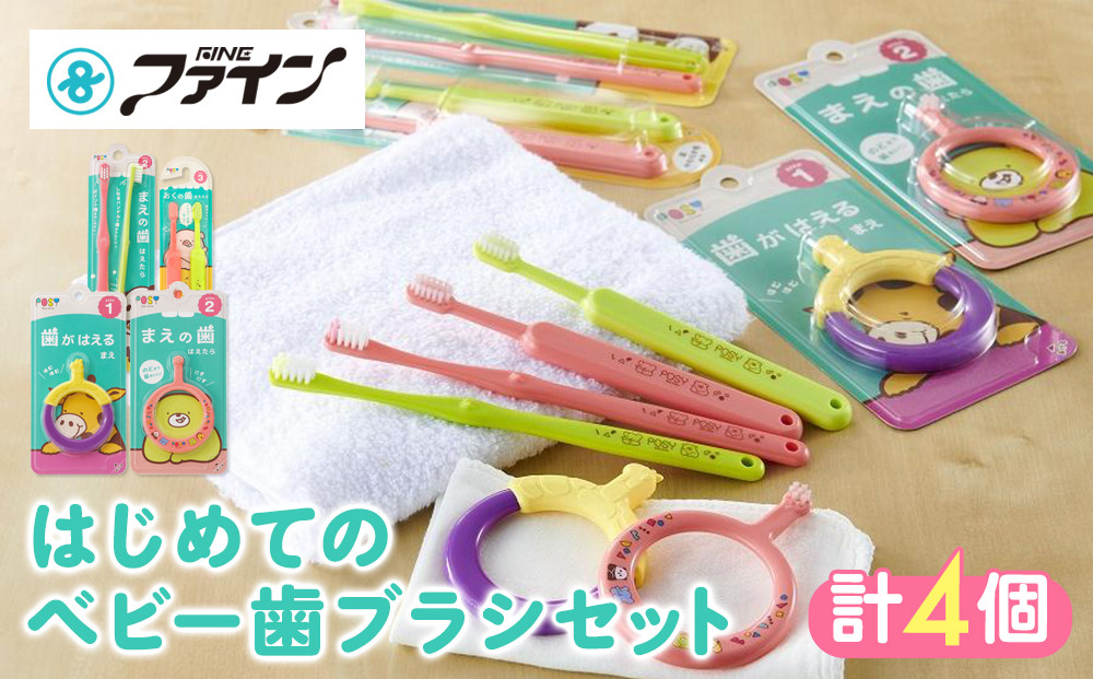 はじめてのベビー歯ブラシセット