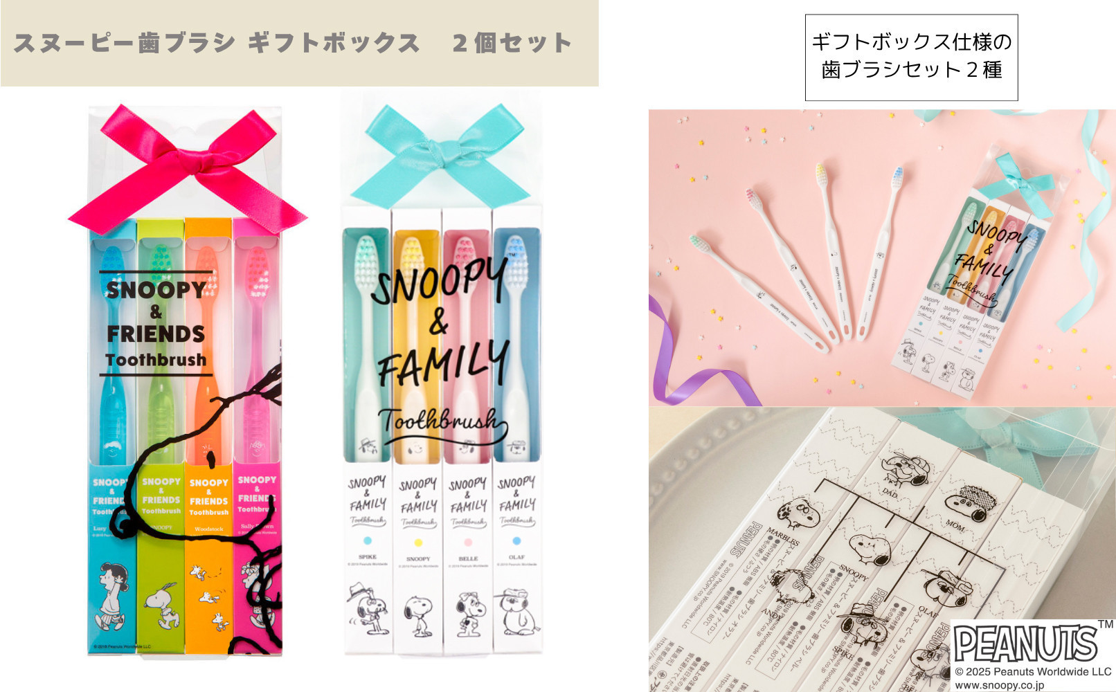 スヌーピー歯ブラシ ギフトボックス　2個セット