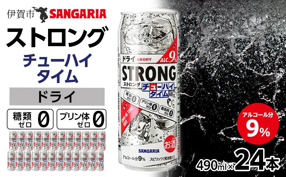 サンガリア ストロングチューハイタイム ゼロドライ 490ml×24本 お酒