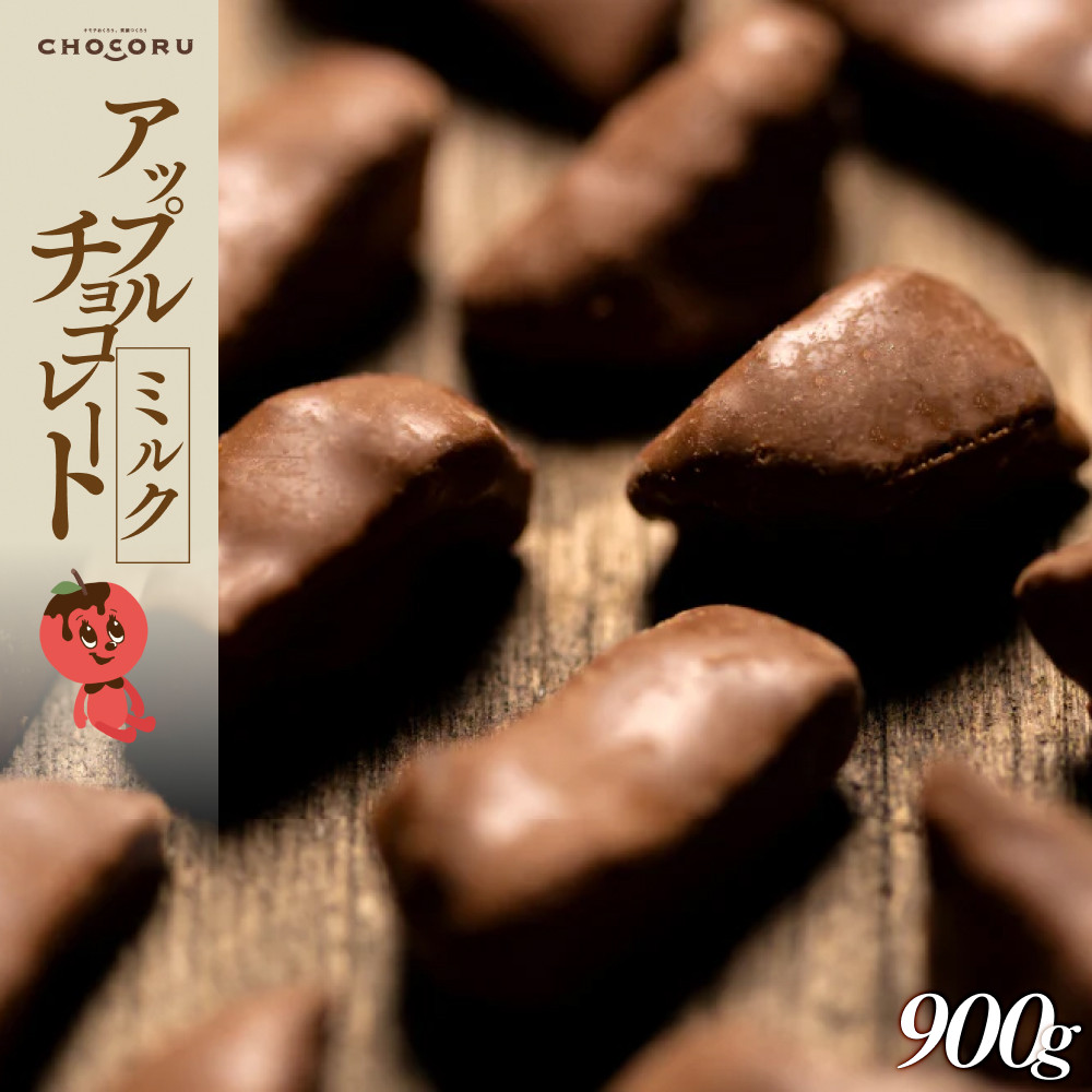 アップルチョコレートミルク900g