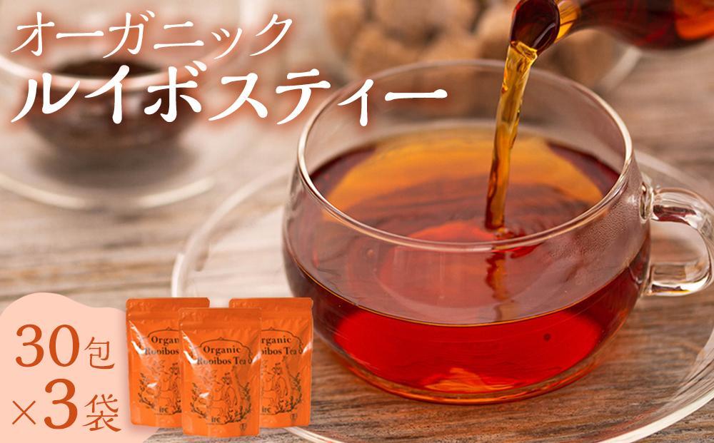 オーガニックルイボスティー （ 2.5g×30包入 ）×3袋