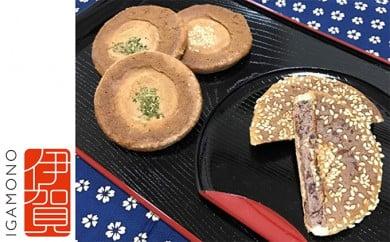 かたやき・あん入りかたやき　詰合せ