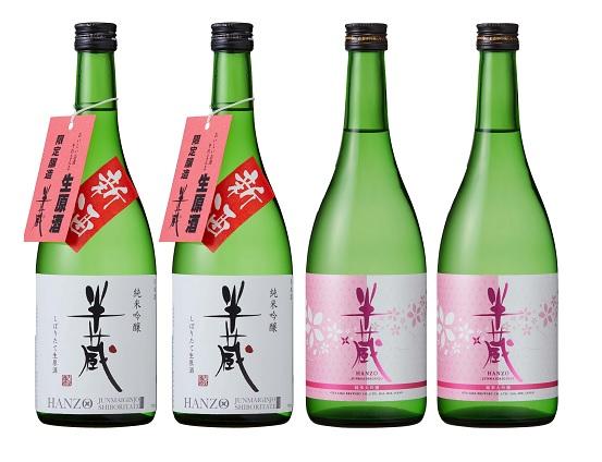 半蔵 季節限定酒【冬ver・春ver】