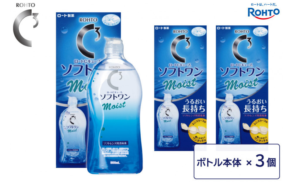 ロート製薬【ロートCキューブ】ソフトワンモイストa３本セット