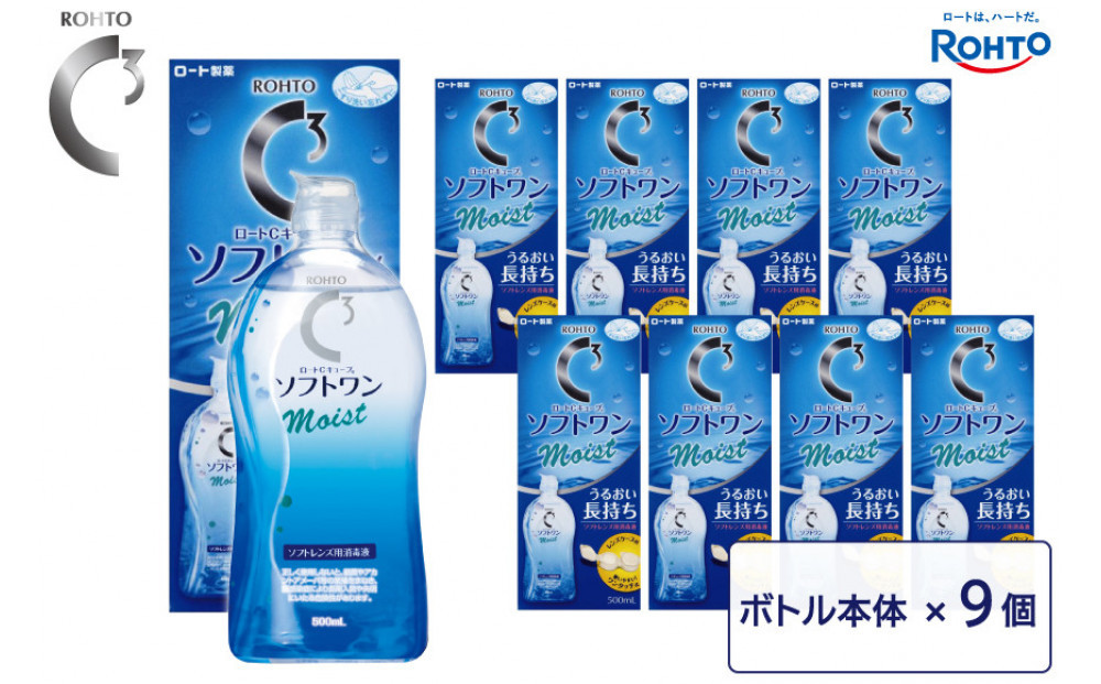 ロート製薬【ロートCキューブ】ソフトワンモイストa 9本セット