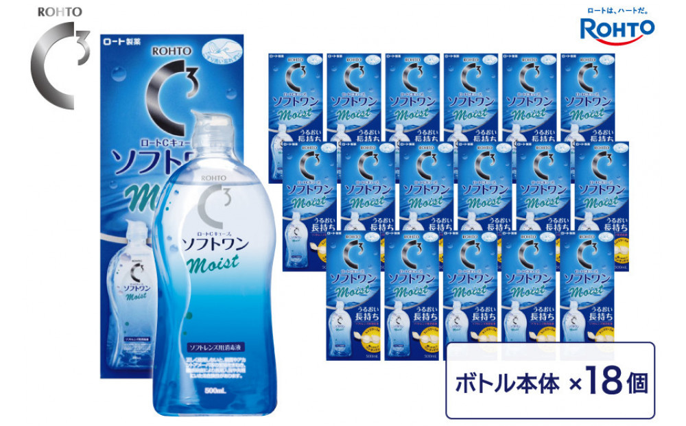 ロート製薬【ロートCキューブ】ソフトワンモイストa 18本セット