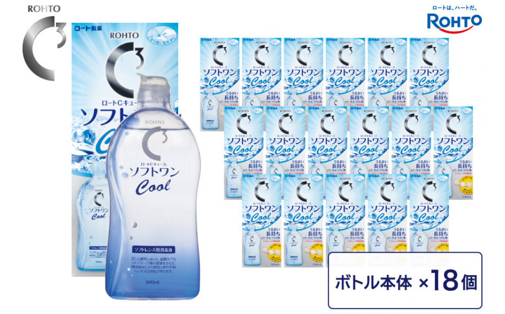 ロート製薬【ロートCキューブ】ソフトワンクールa 18本セット